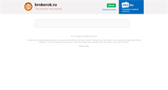 Desktop Screenshot of brokerok.ru