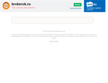 Tablet Screenshot of brokerok.ru